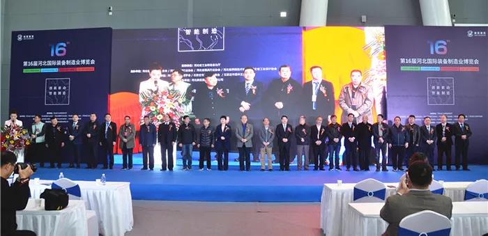 河北国际装备制造业博览会在石家庄国际会展中心盛大开幕！
